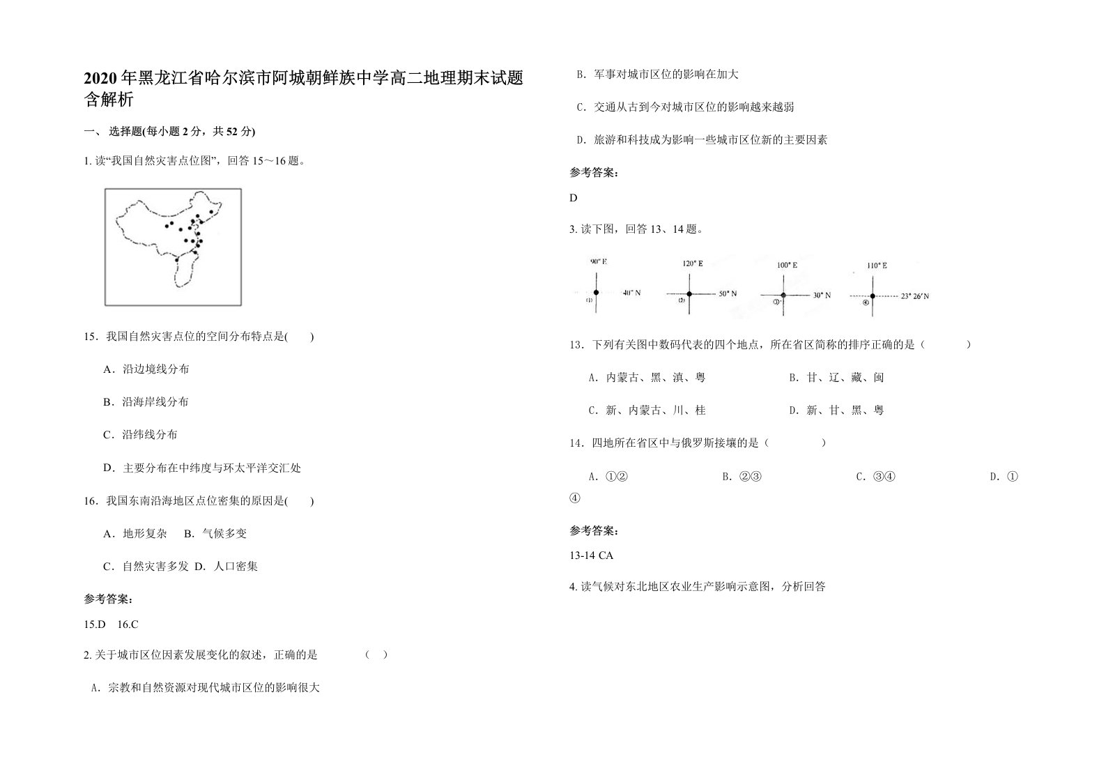 2020年黑龙江省哈尔滨市阿城朝鲜族中学高二地理期末试题含解析