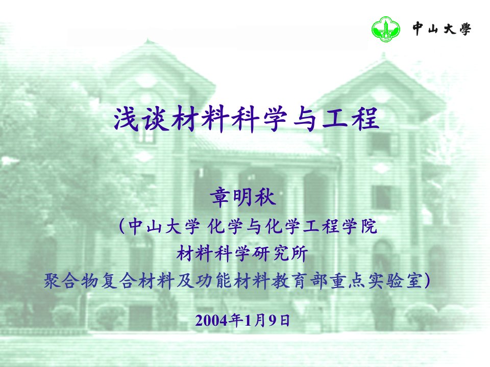 浅谈材料科学与工程