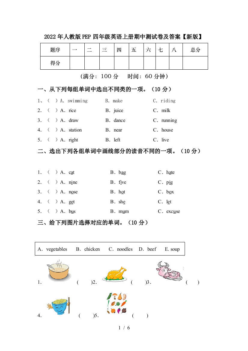 2022年人教版PEP四年级英语上册期中测试卷及答案【新版】