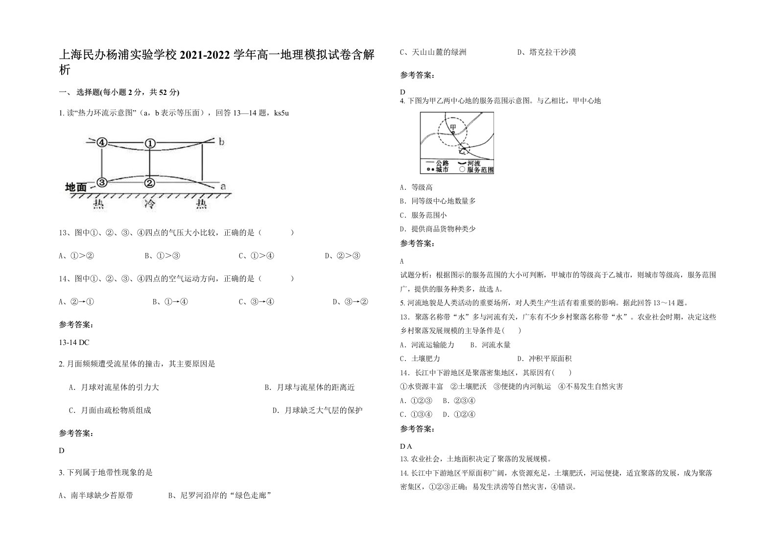 上海民办杨浦实验学校2021-2022学年高一地理模拟试卷含解析