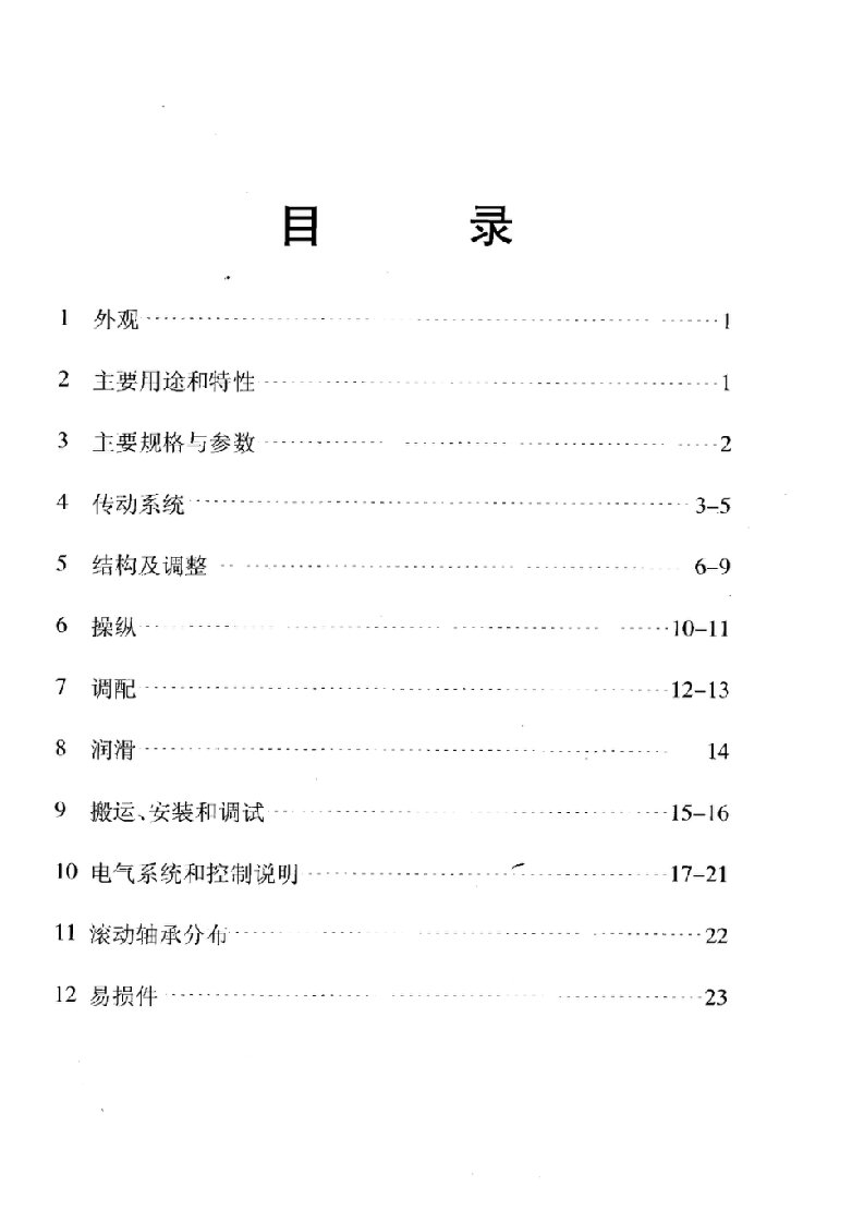 CA6132普通车床使用说明书