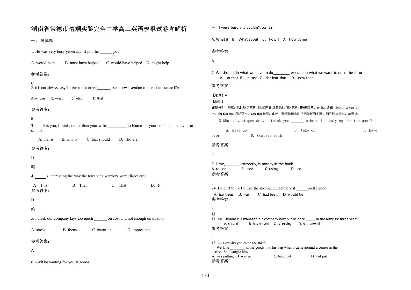 湖南省常德市澧斓实验完全中学高二英语模拟试卷含解析