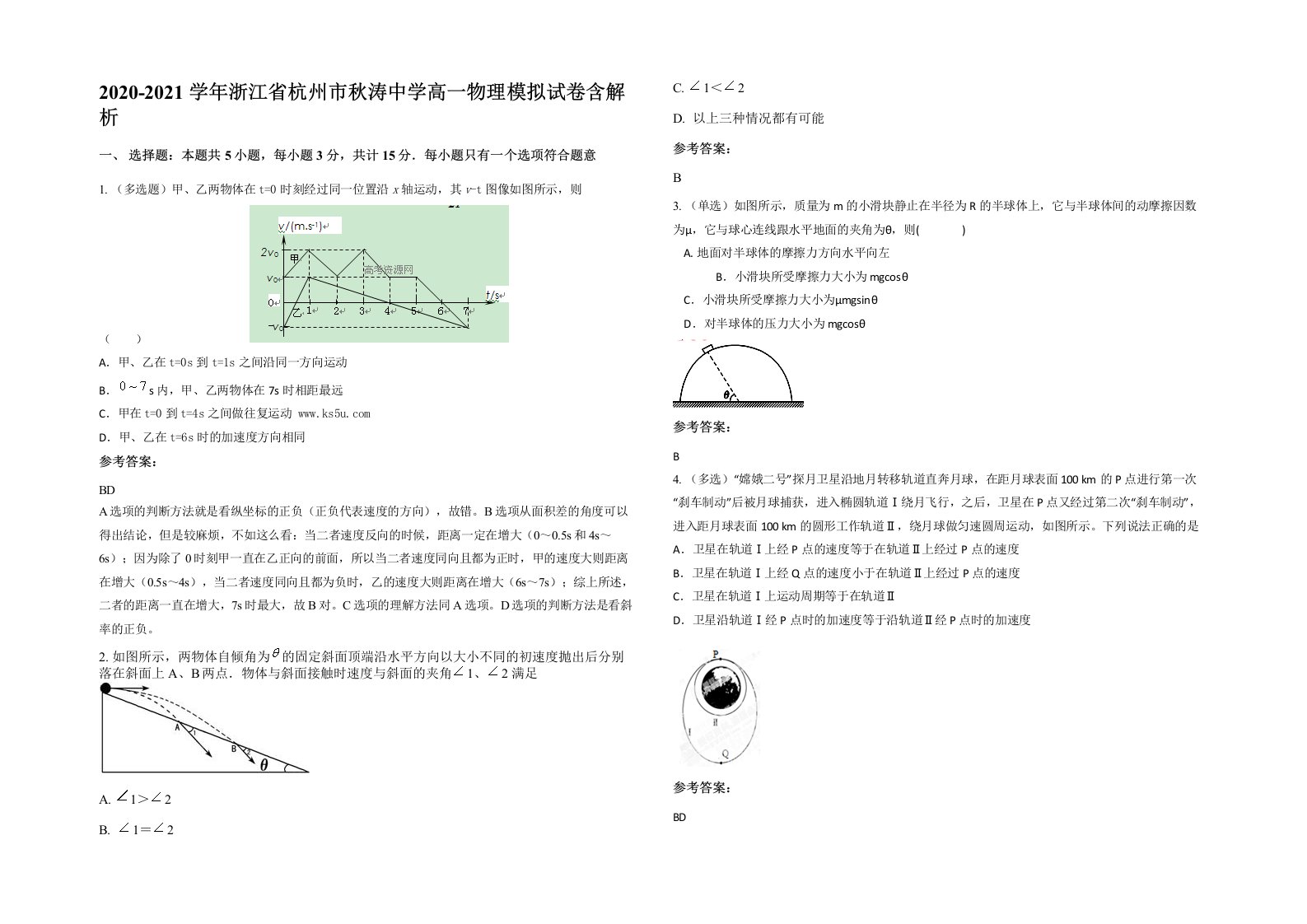 2020-2021学年浙江省杭州市秋涛中学高一物理模拟试卷含解析