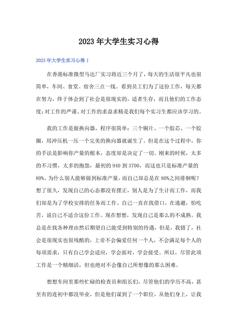 大学生实习心得