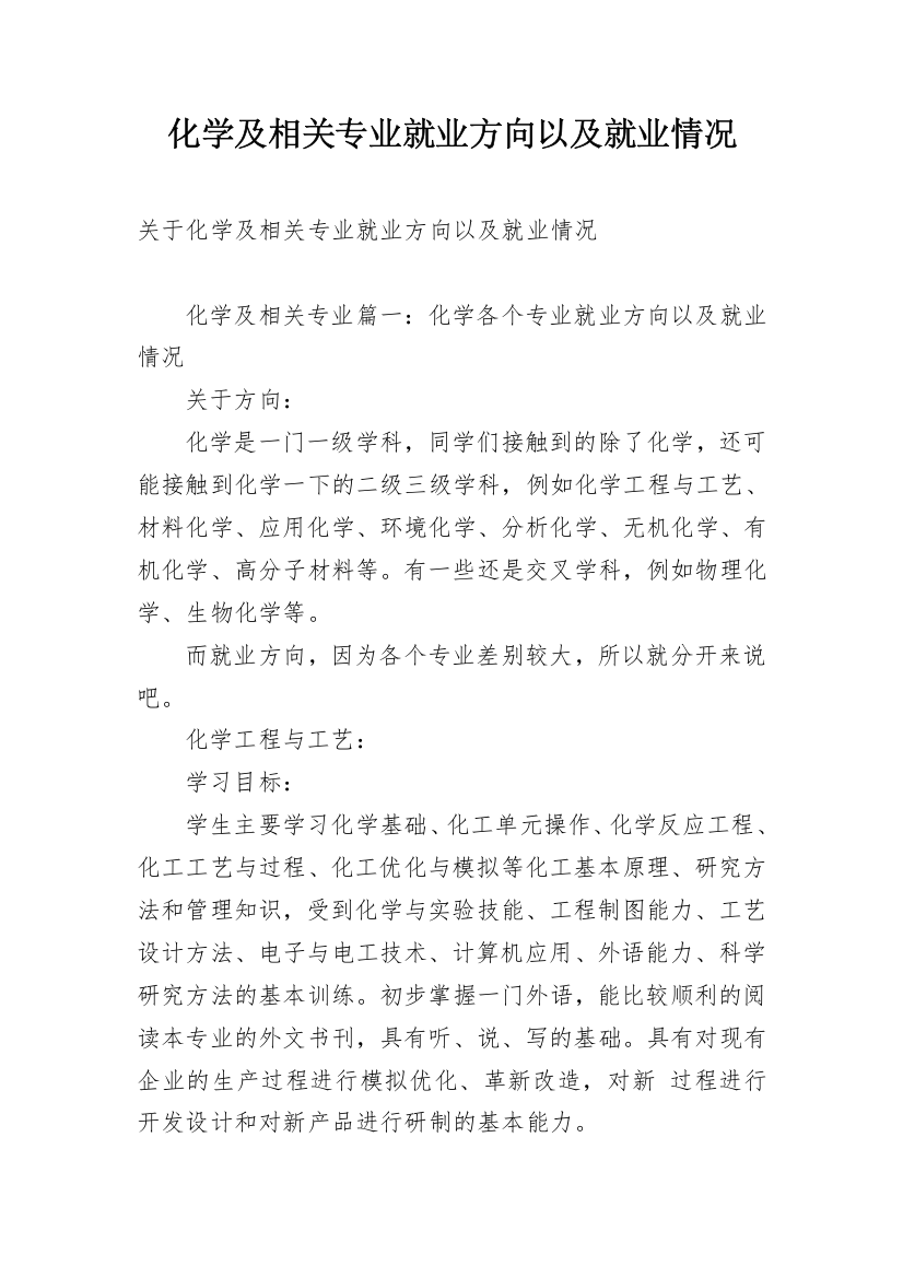 化学及相关专业就业方向以及就业情况