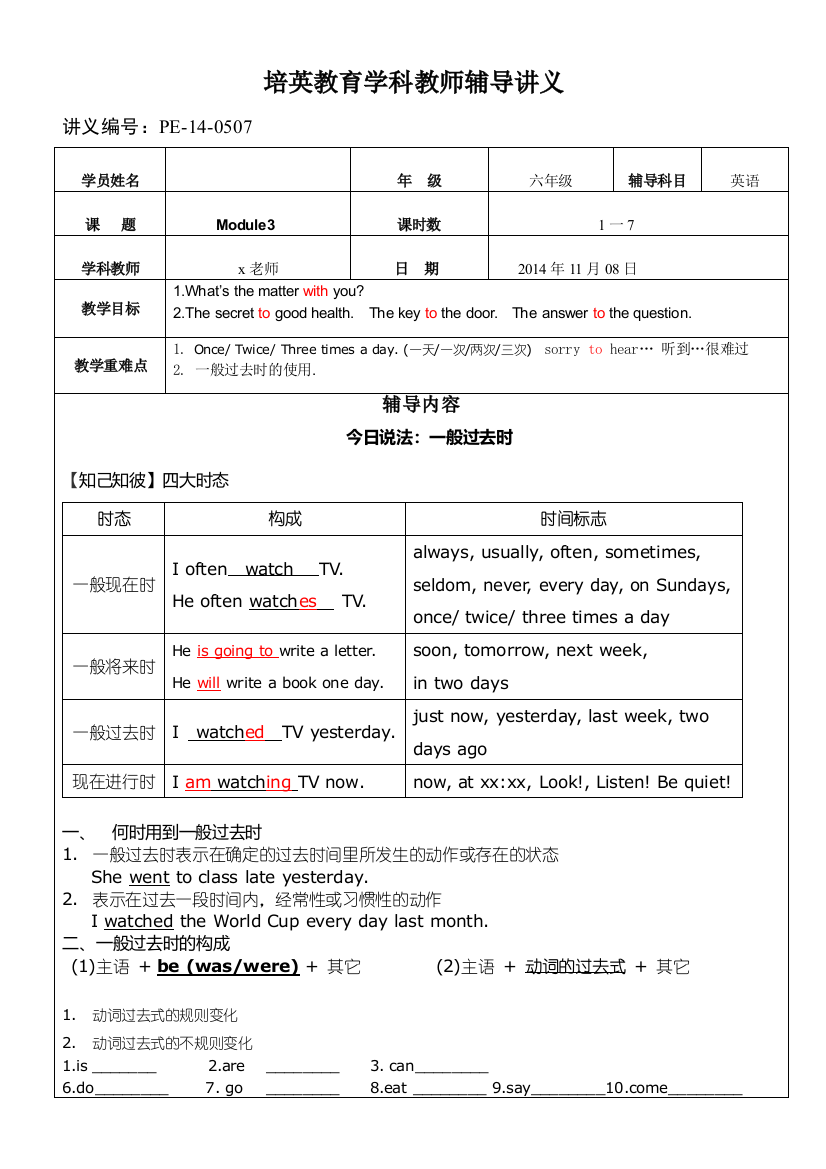 广州新小学六年级英语上册M复习doc