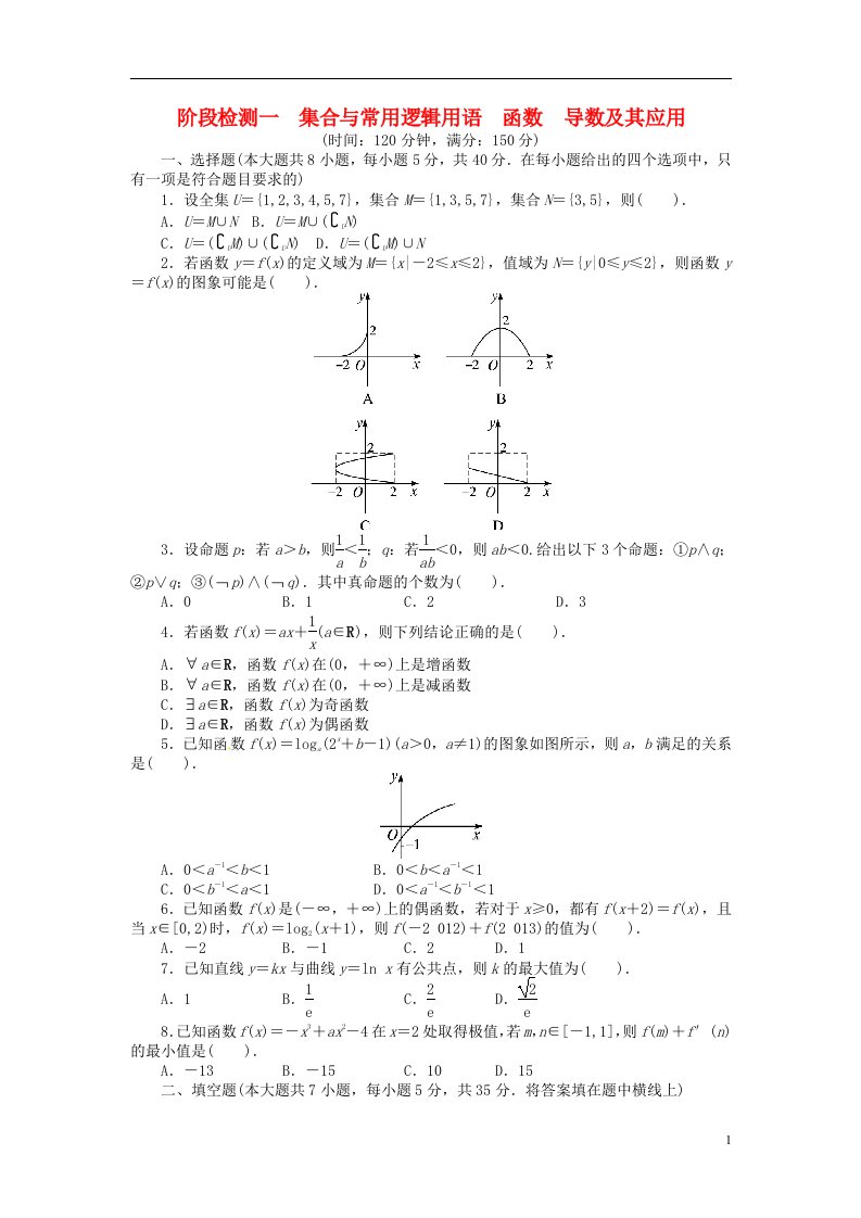 高考数学一轮复习