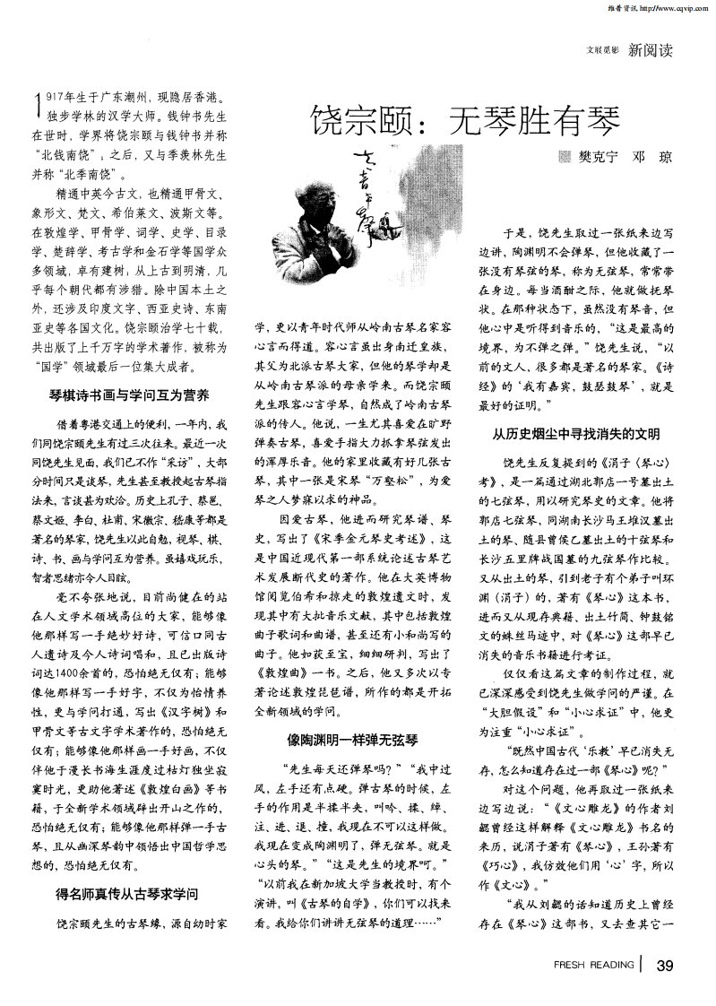 饶宗颐：无琴胜有琴.pdf