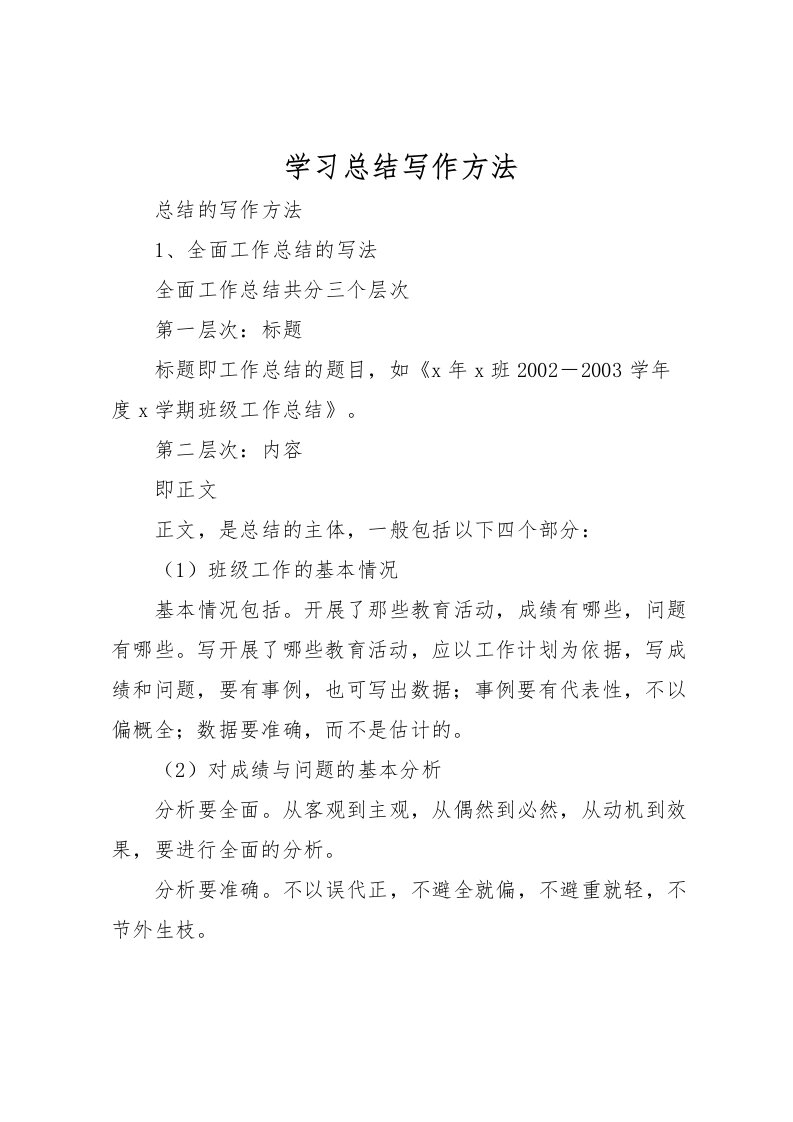 2022学习总结写作方法