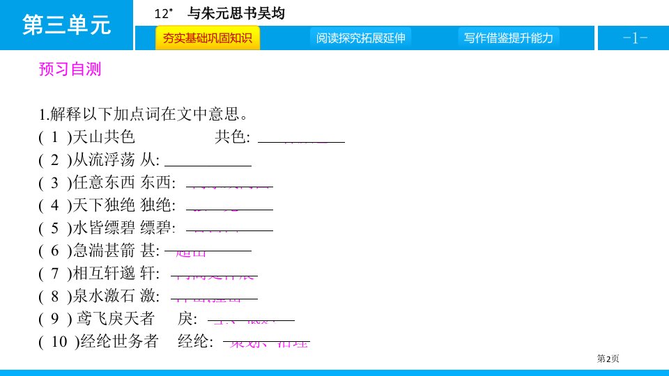 与朱元思书百校联赛一等奖市公开课一等奖省优质课获奖课件