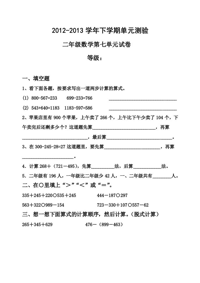 二年级数学第七单元-冀小亮