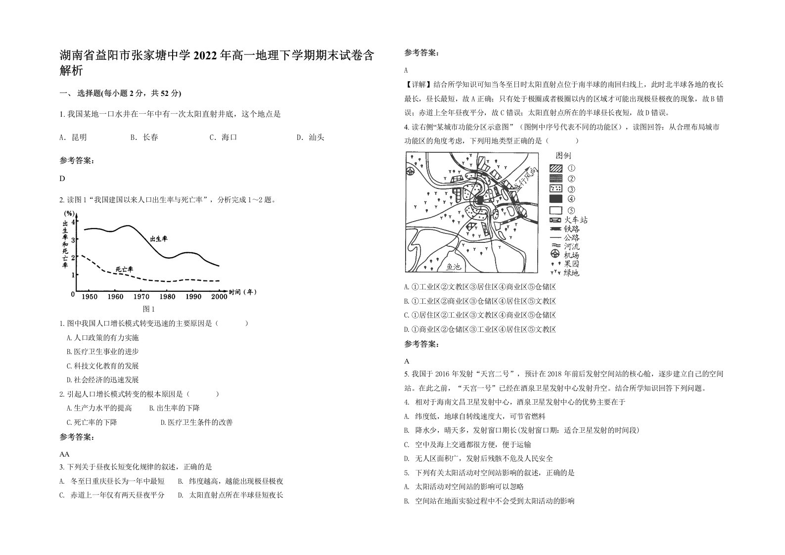 湖南省益阳市张家塘中学2022年高一地理下学期期末试卷含解析