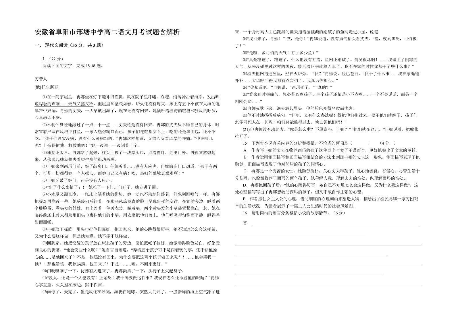 安徽省阜阳市邢塘中学高二语文月考试题含解析