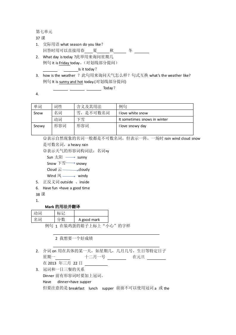 冀教版七年级上第七单元知识点