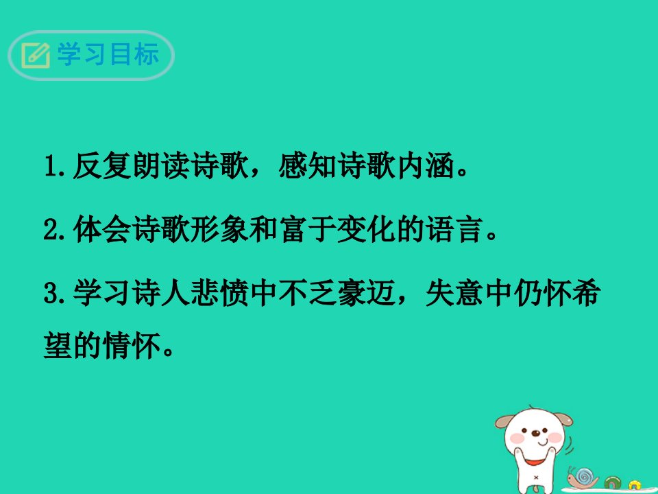 九年级语文上册第三单元13诗词三首行路难其一课件2新人教版