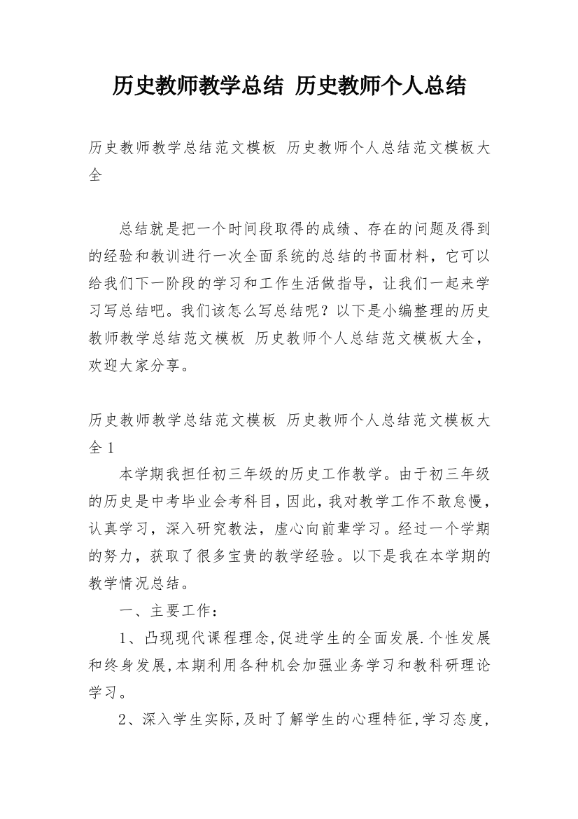 历史教师教学总结