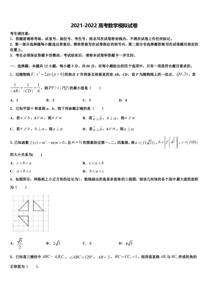 2022届贵州省六盘水市第七中学高三第五次模拟考试数学试卷含解析