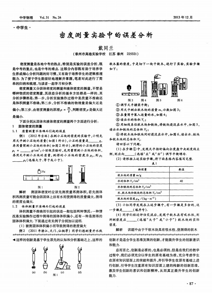 密度测量实验中的误差分析.pdf