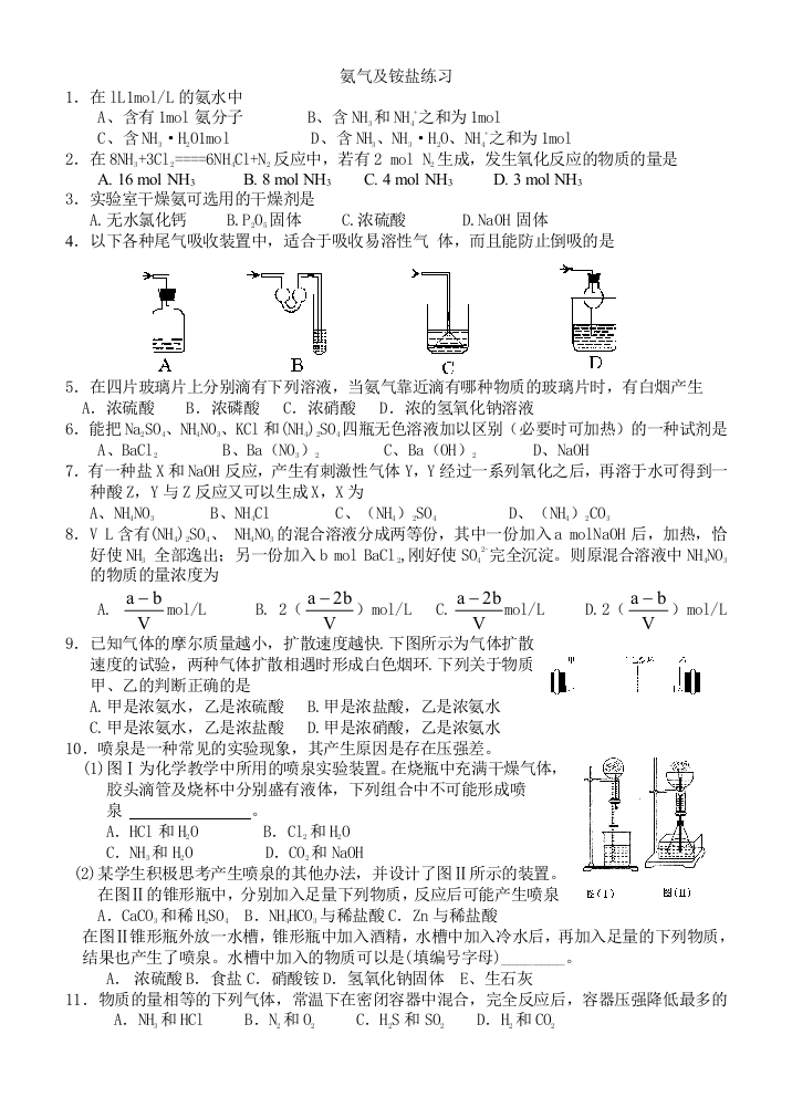 氨气及铵盐练习