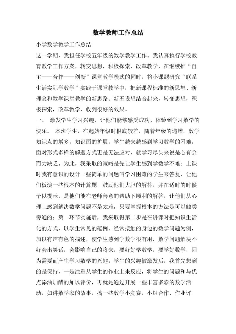 数学教师工作总结