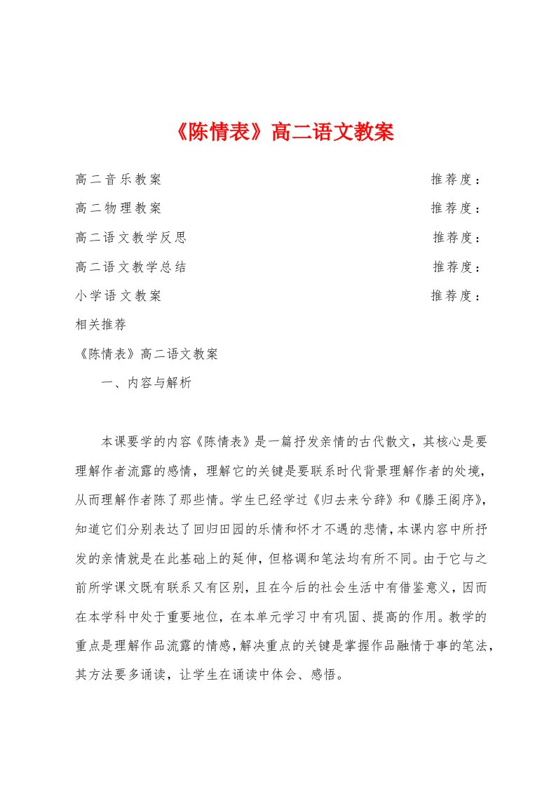 《陈情表》高二语文教案