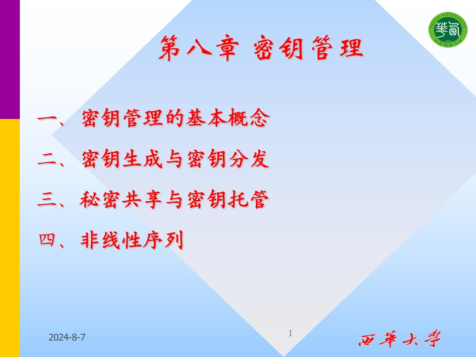 《工学密码学》PPT课件