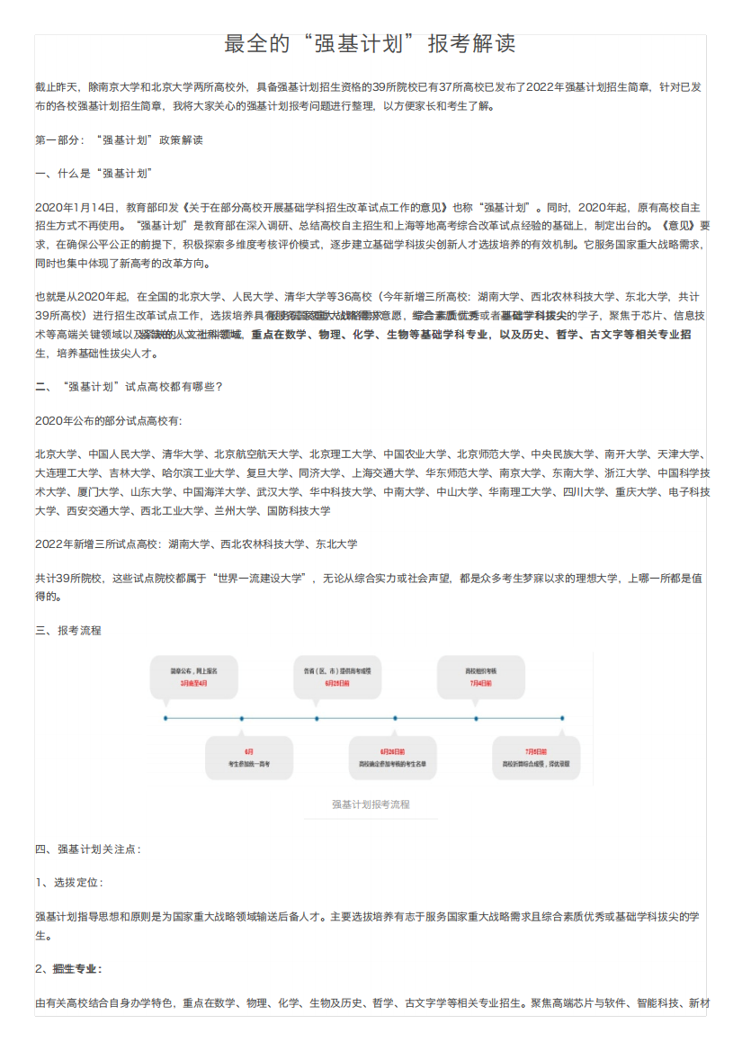 最全的“强基计划”报考解读