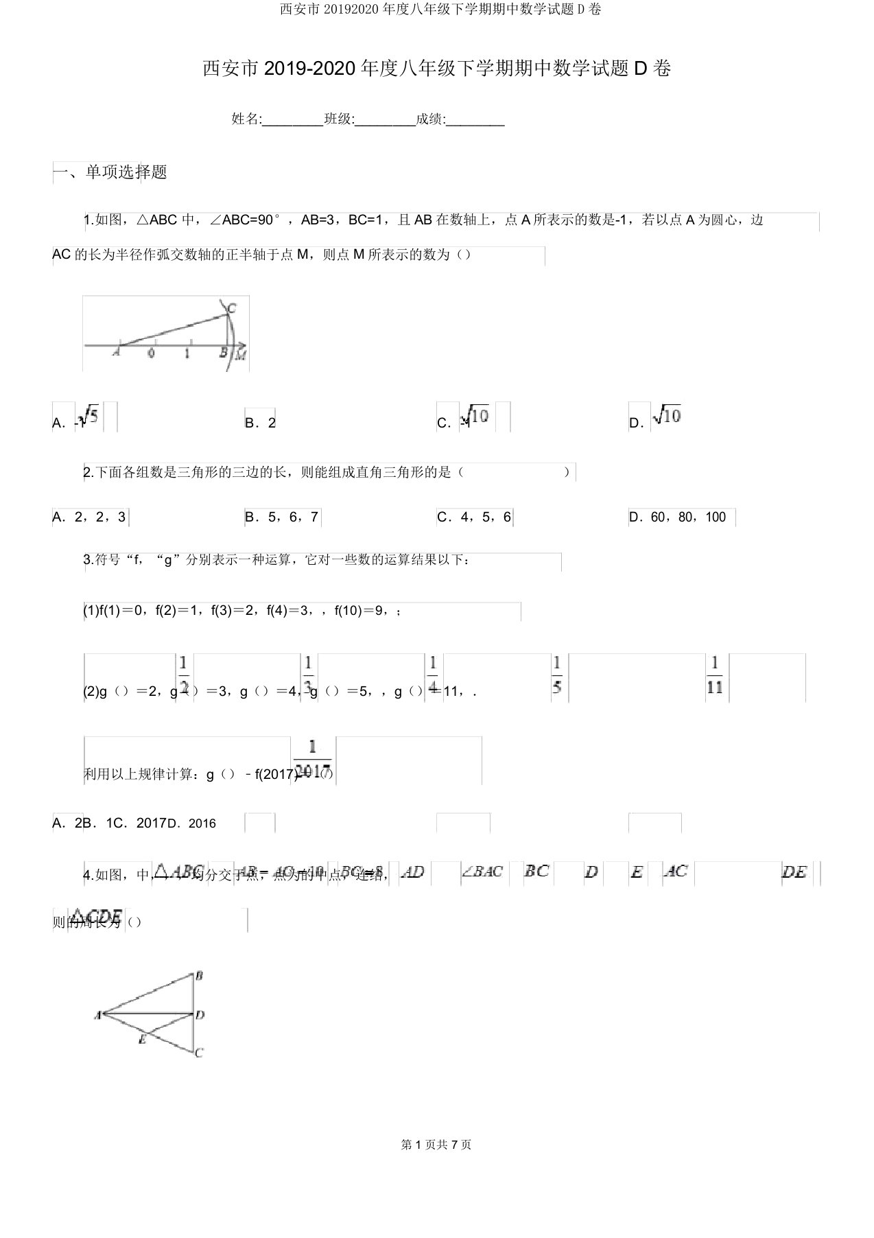 西安市20192020年度八年级下学期期中数学试题D卷