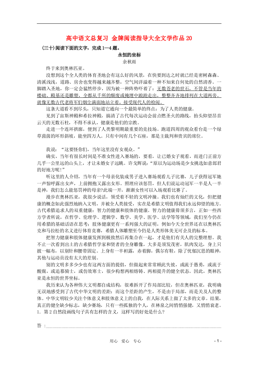 （整理版）高中语文总复习文学作品20