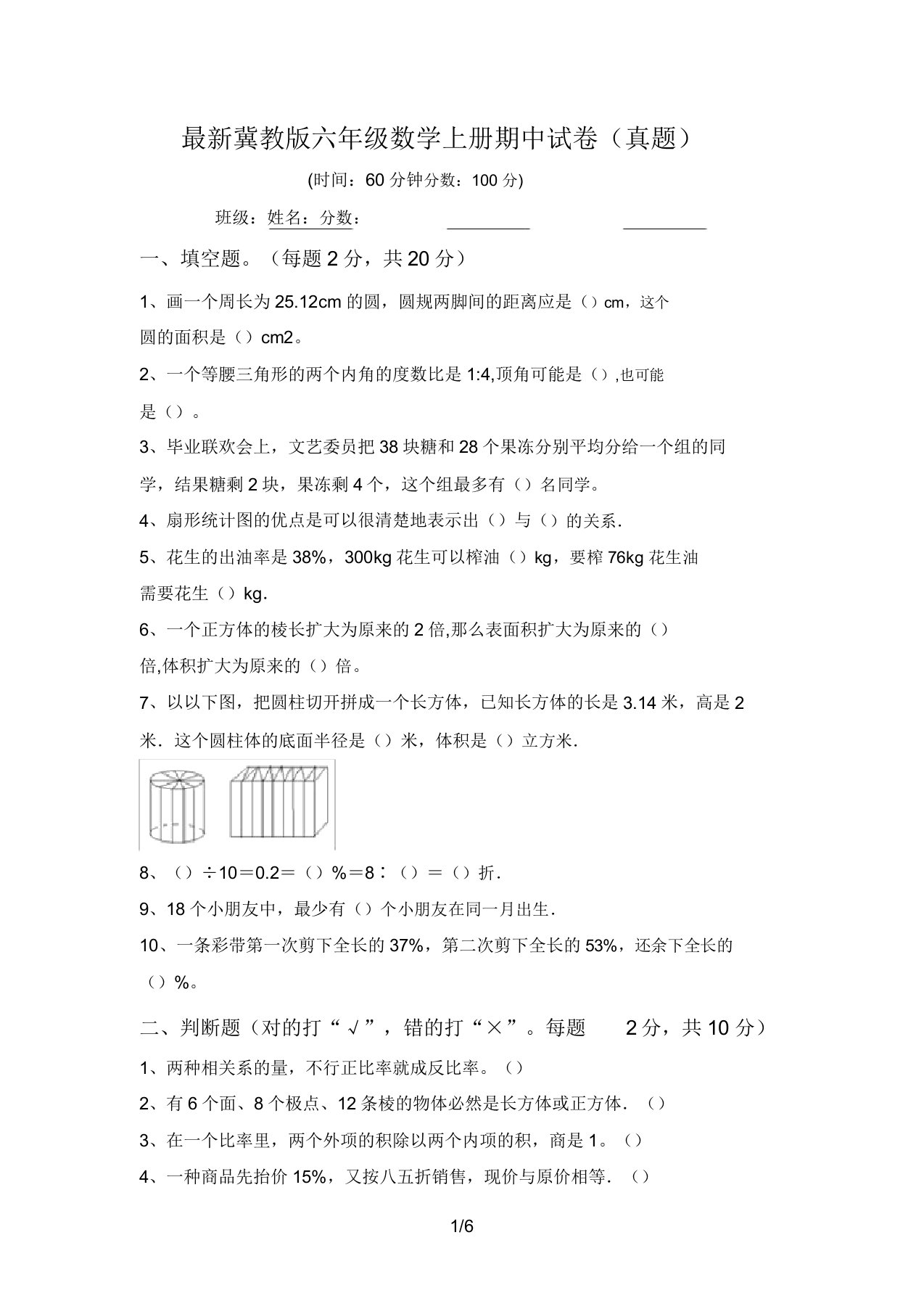 最新冀教版六年级数学上册期中试卷(真题)