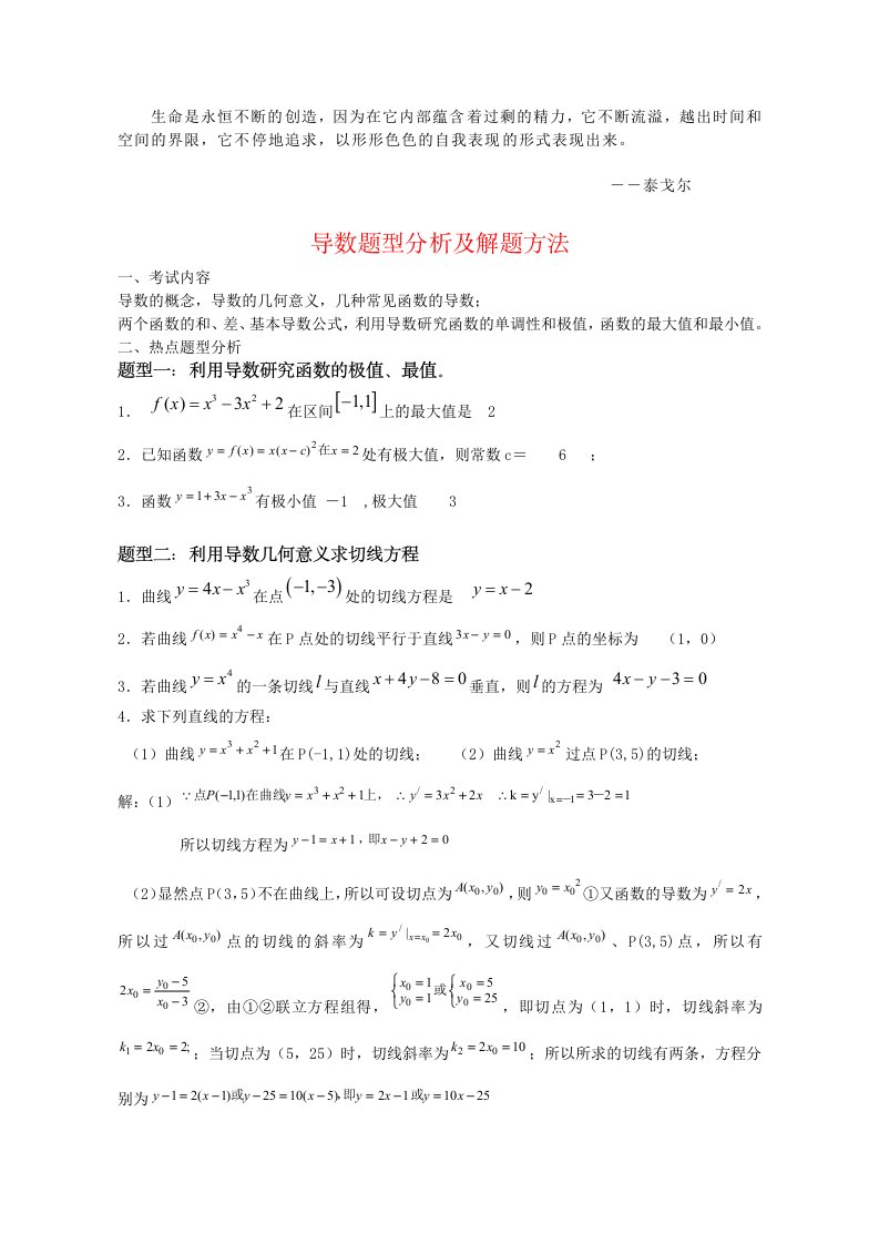 高中数学高考导数题型分析及解题方法