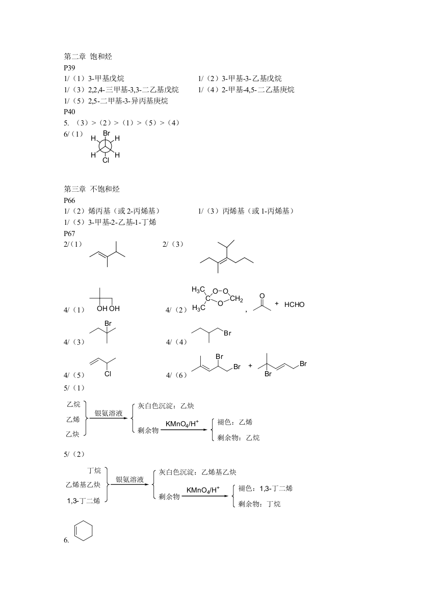 作业答案txt