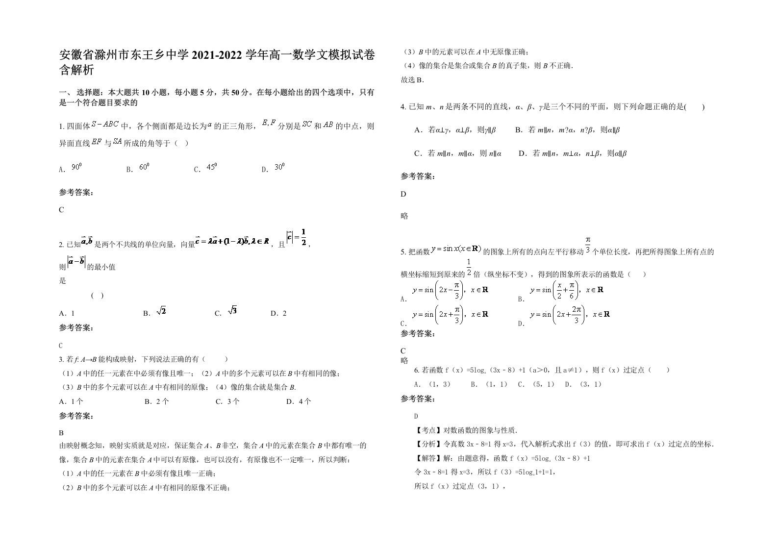 安徽省滁州市东王乡中学2021-2022学年高一数学文模拟试卷含解析