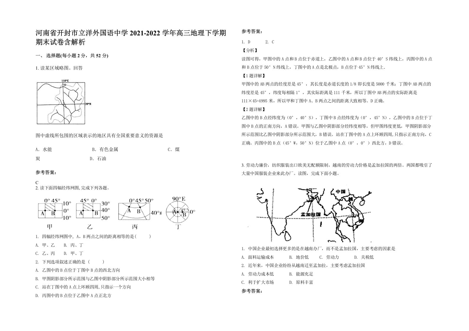 河南省开封市立洋外国语中学2021-2022学年高三地理下学期期末试卷含解析