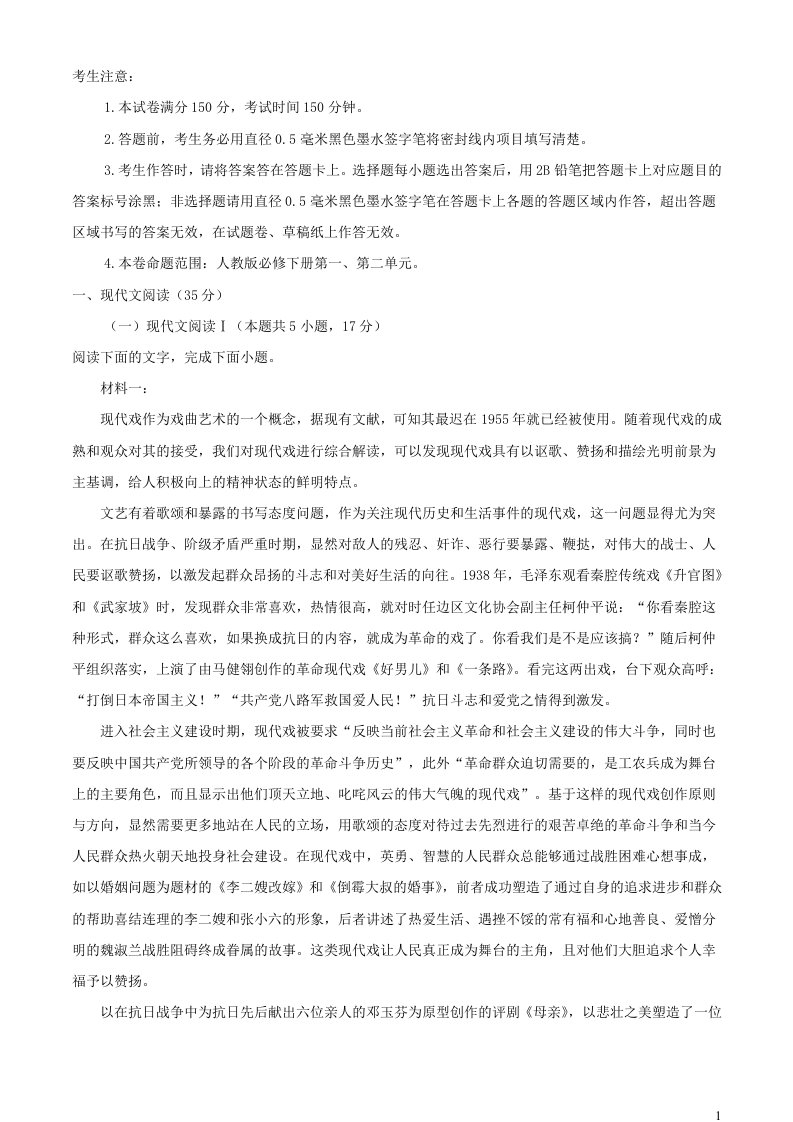 河南省洛阳市2022_2023学年高一语文下学期3月联考试题含解析