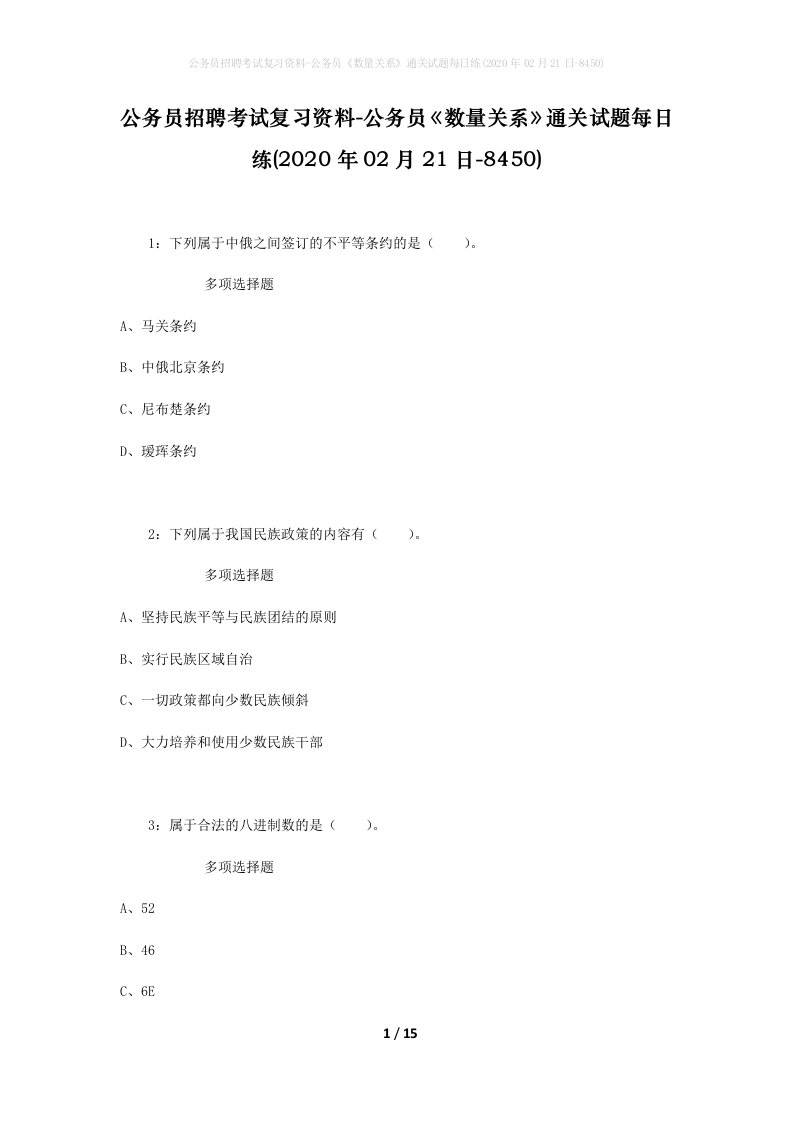 公务员招聘考试复习资料-公务员数量关系通关试题每日练2020年02月21日-8450_1