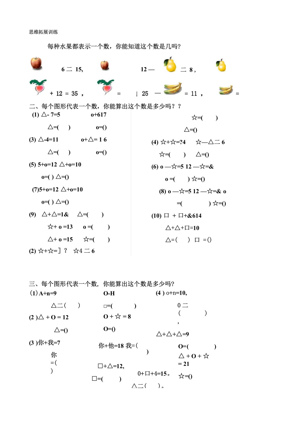 一年级数学思维拓展训练共51套