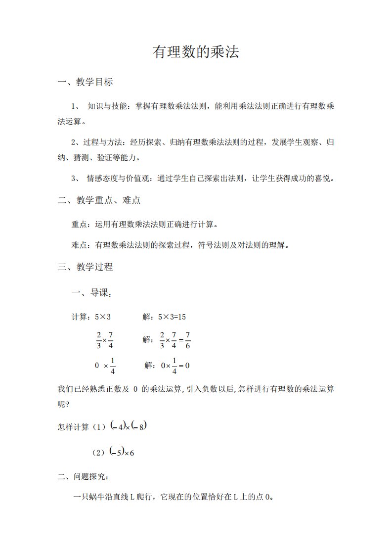 初一数学有理数的乘法教案