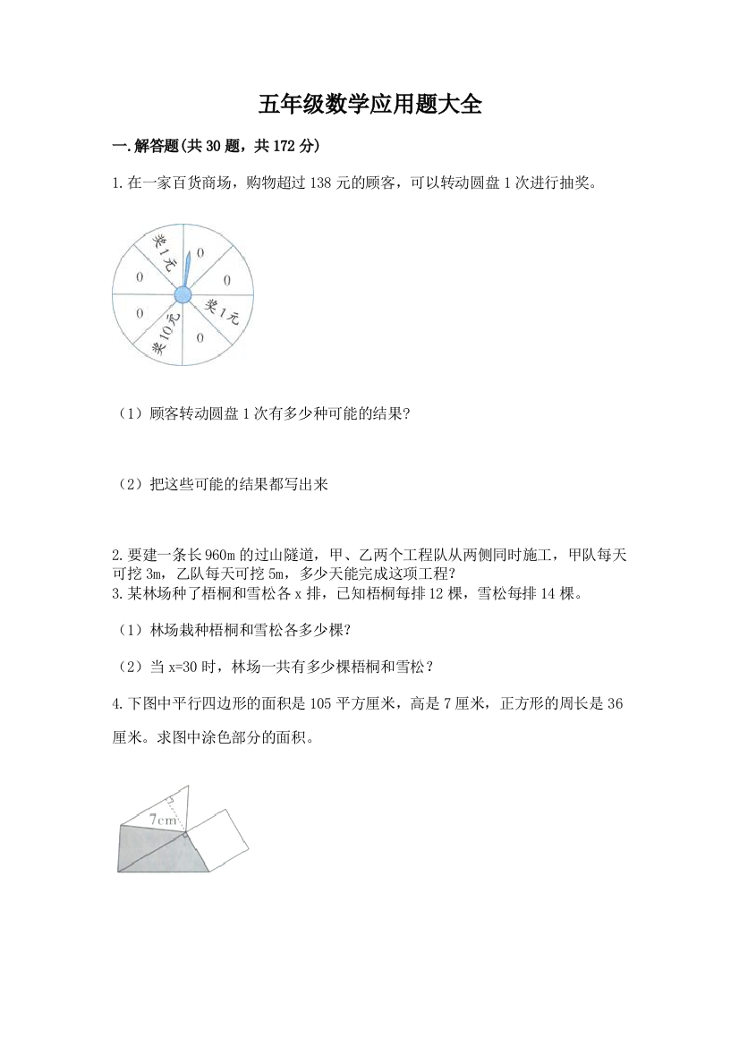 五年级数学应用题大全附参考答案(培优)