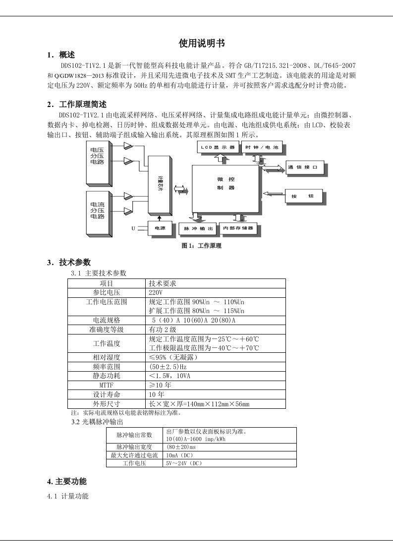 DDS1027V6.0使用说明书