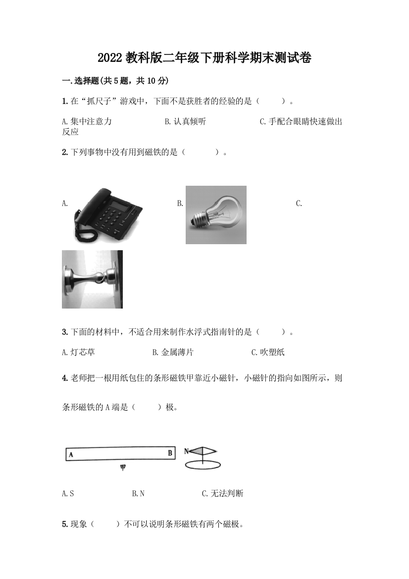 2022教科版二年级下册科学期末测试卷(培优)