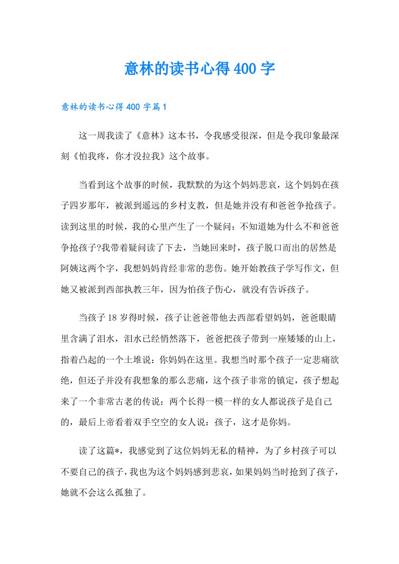 意林的读书心得400字