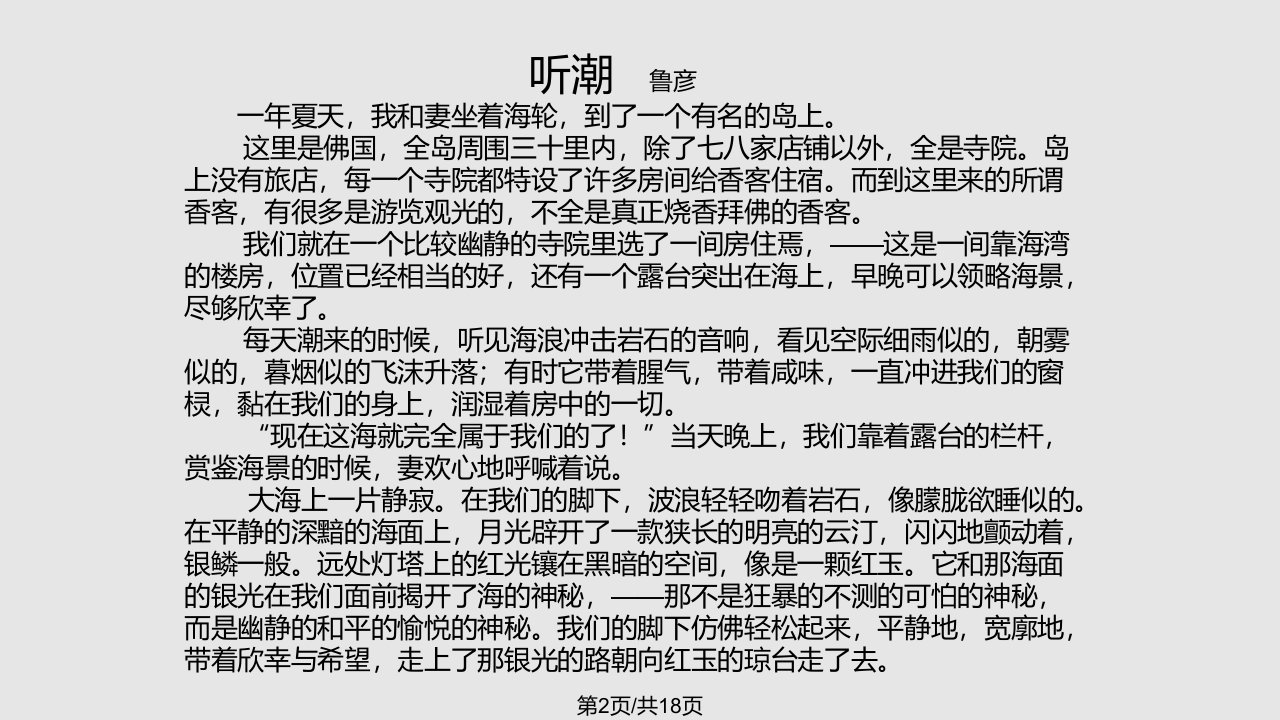 记叙文的阅读如何赏析句子