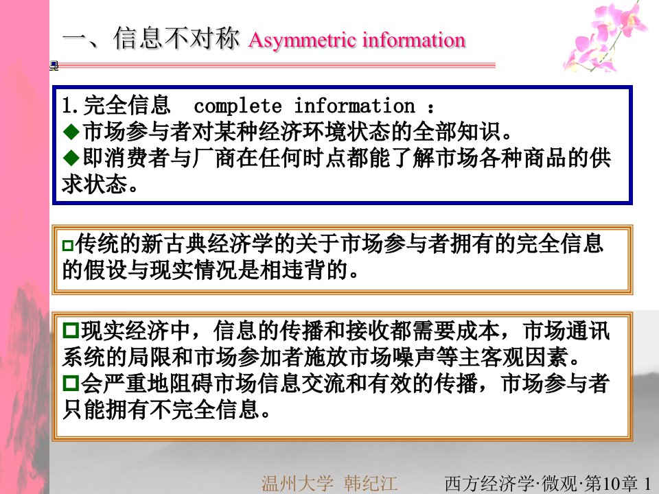 第十章信息经济学