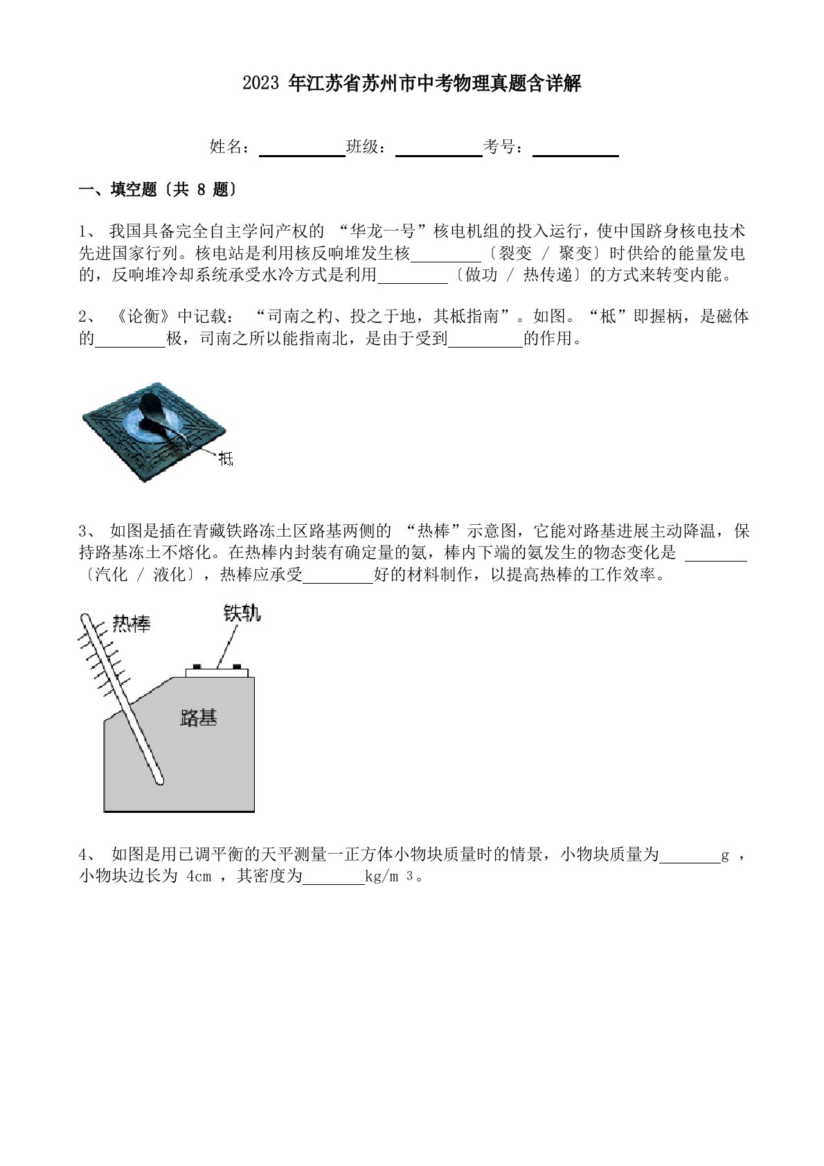 2023年江苏省苏州市中考物理真题含详解