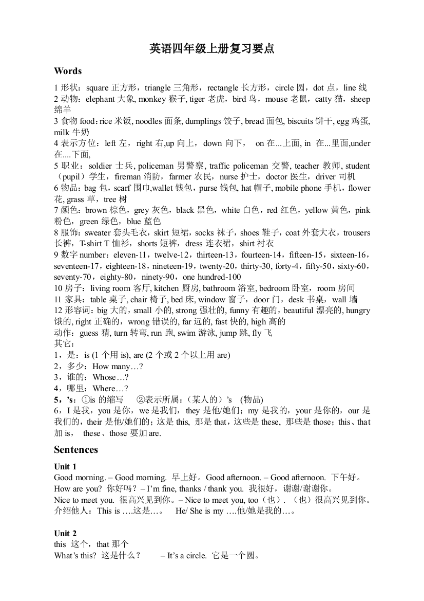 湘少版英语四年级上复习资料