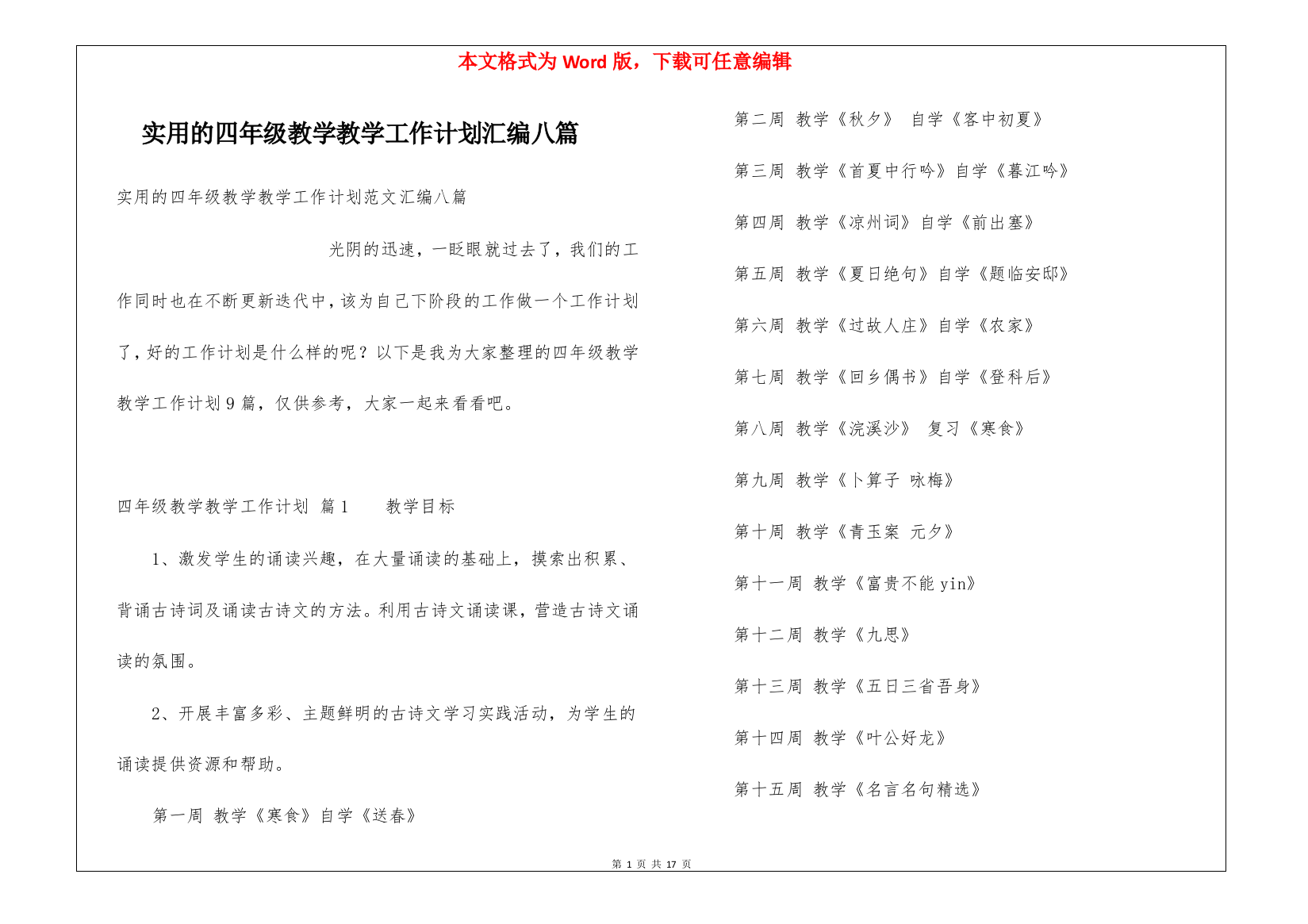 实用的四年级教学教学工作计划汇编八篇