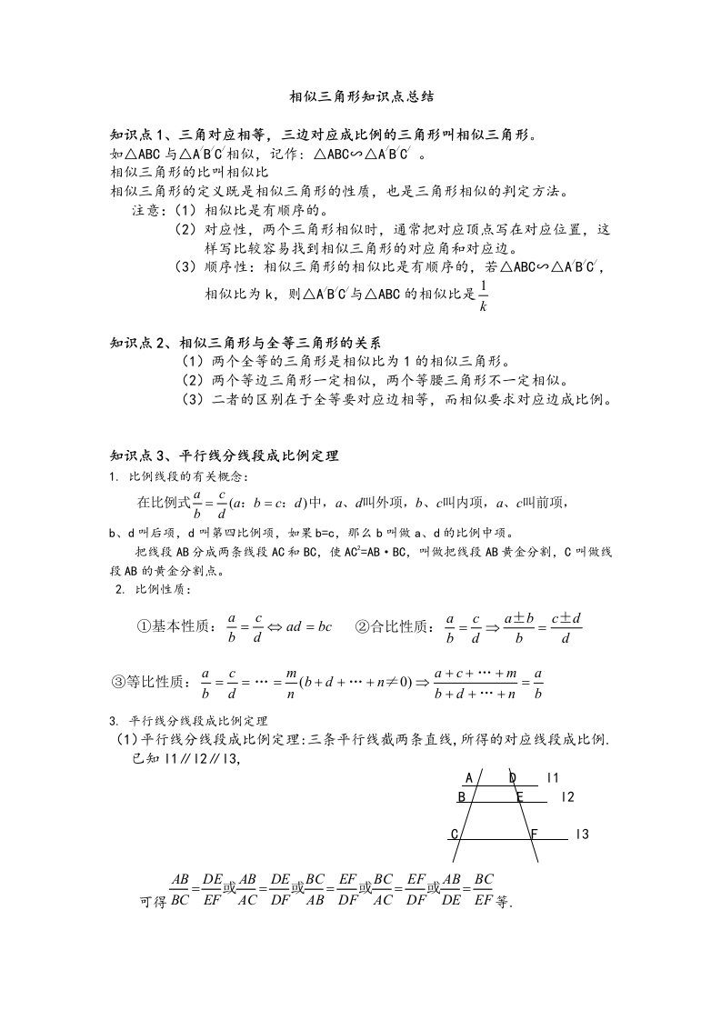 初三相似三角形讲义全