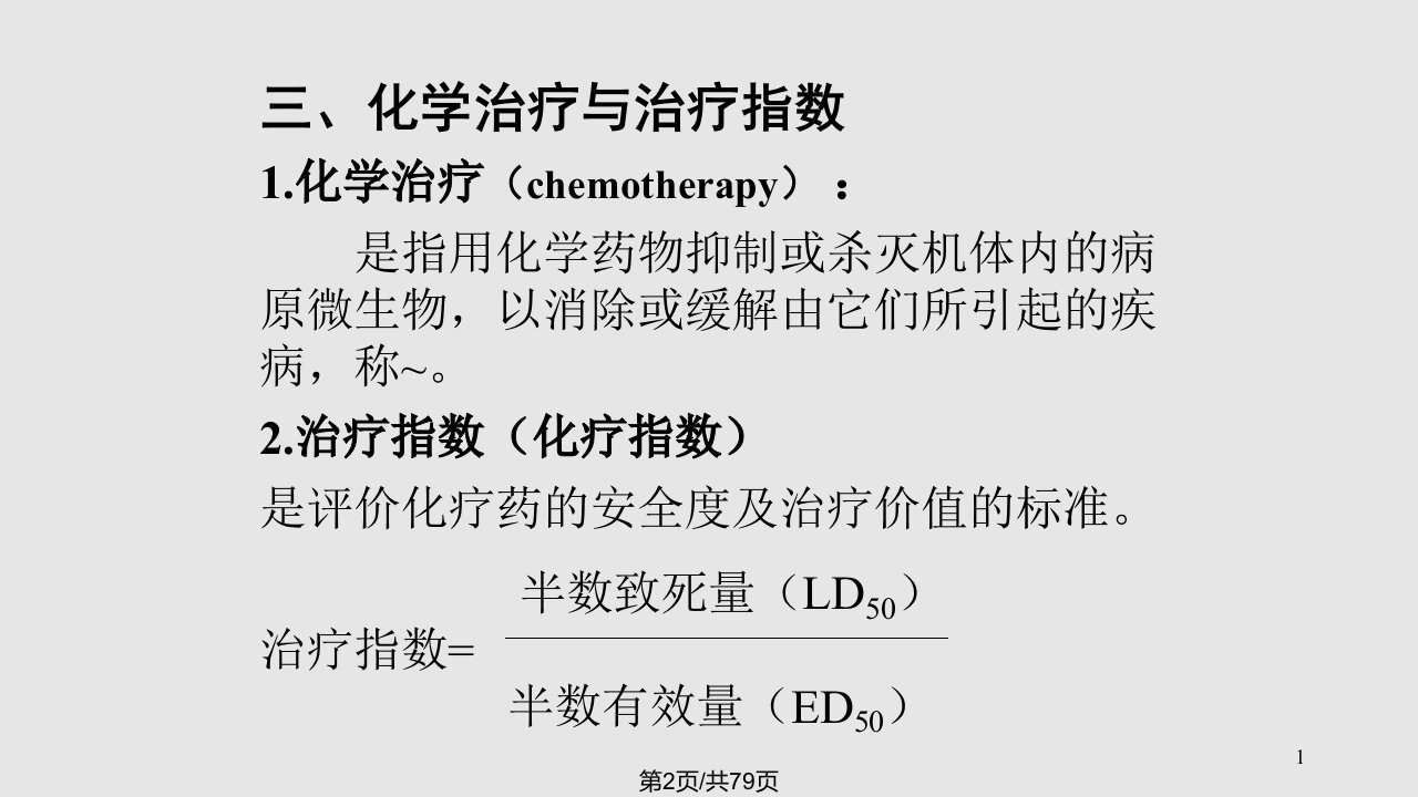 兽医药理学各论抗微生物药物