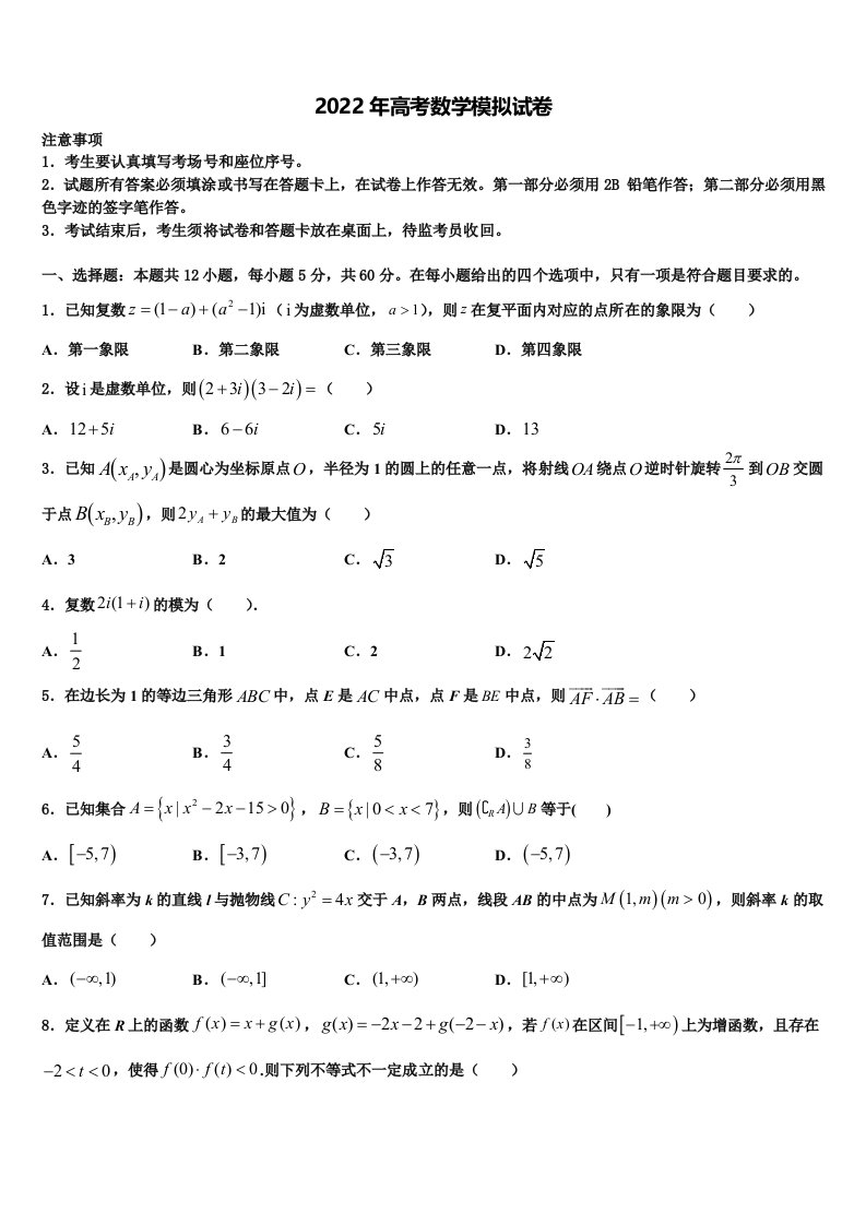 河南名校2021-2022学年高三六校第一次联考数学试卷含解析